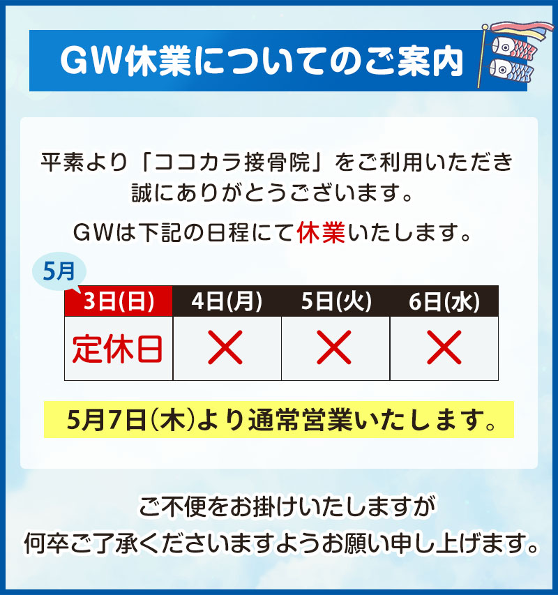 GW休業休業についてのご案内