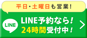 LINE予約ボタン