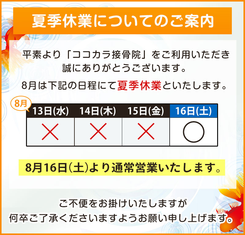 夏季休業についてのご案内