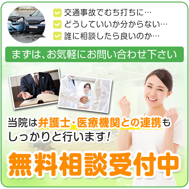 無料相談受付中