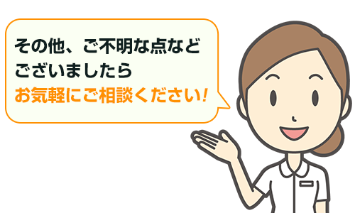 お気軽にお問い合わせください。