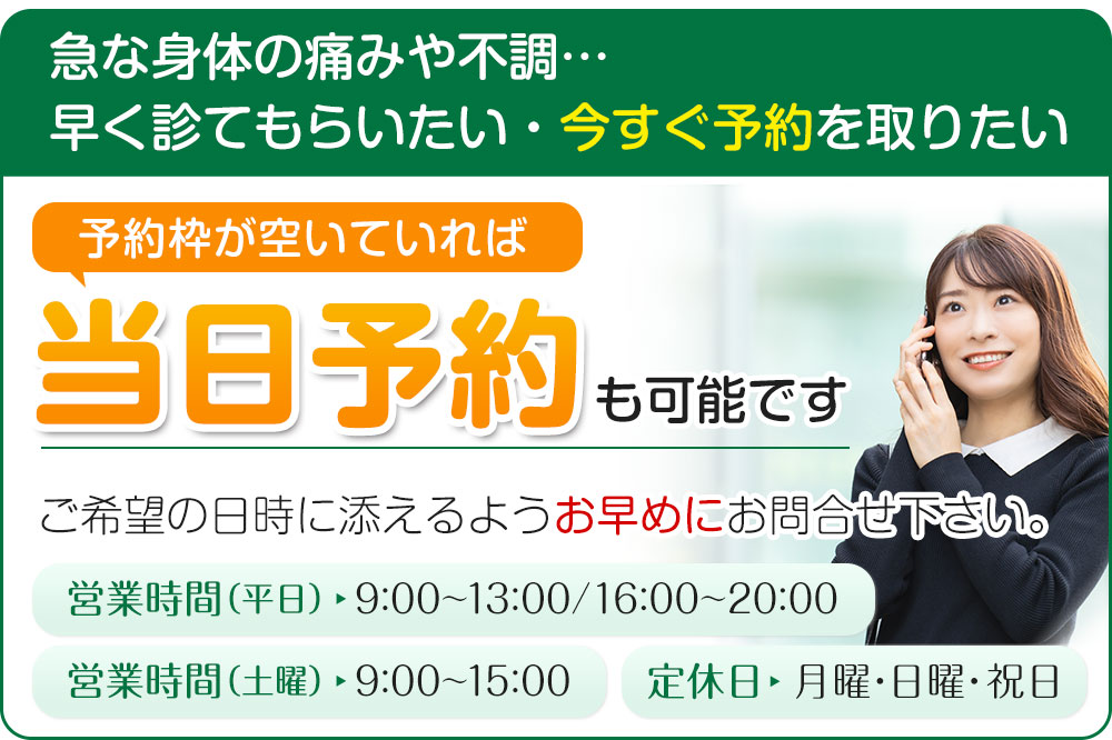 当日も予約可能です