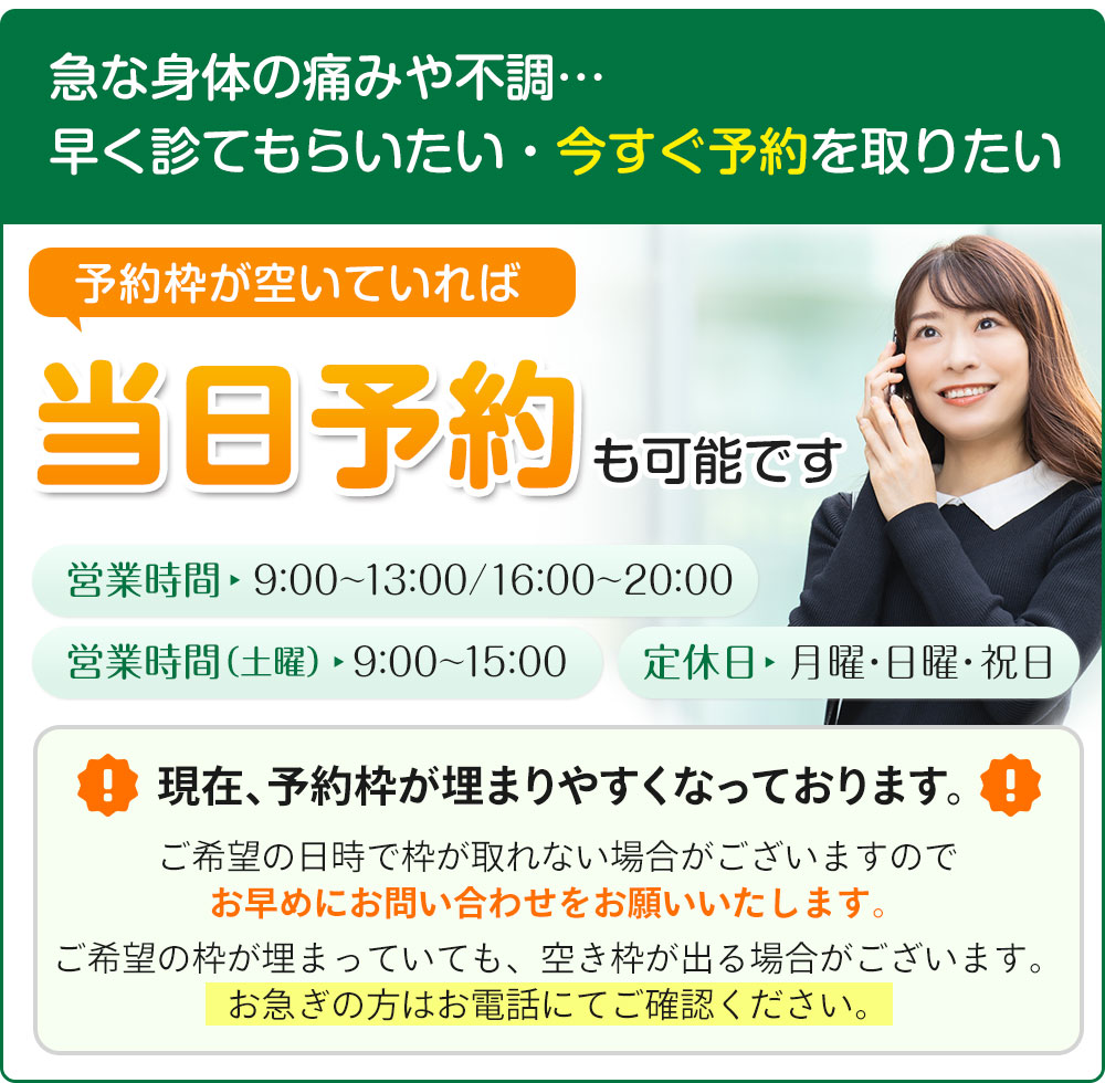 当日も予約可能です