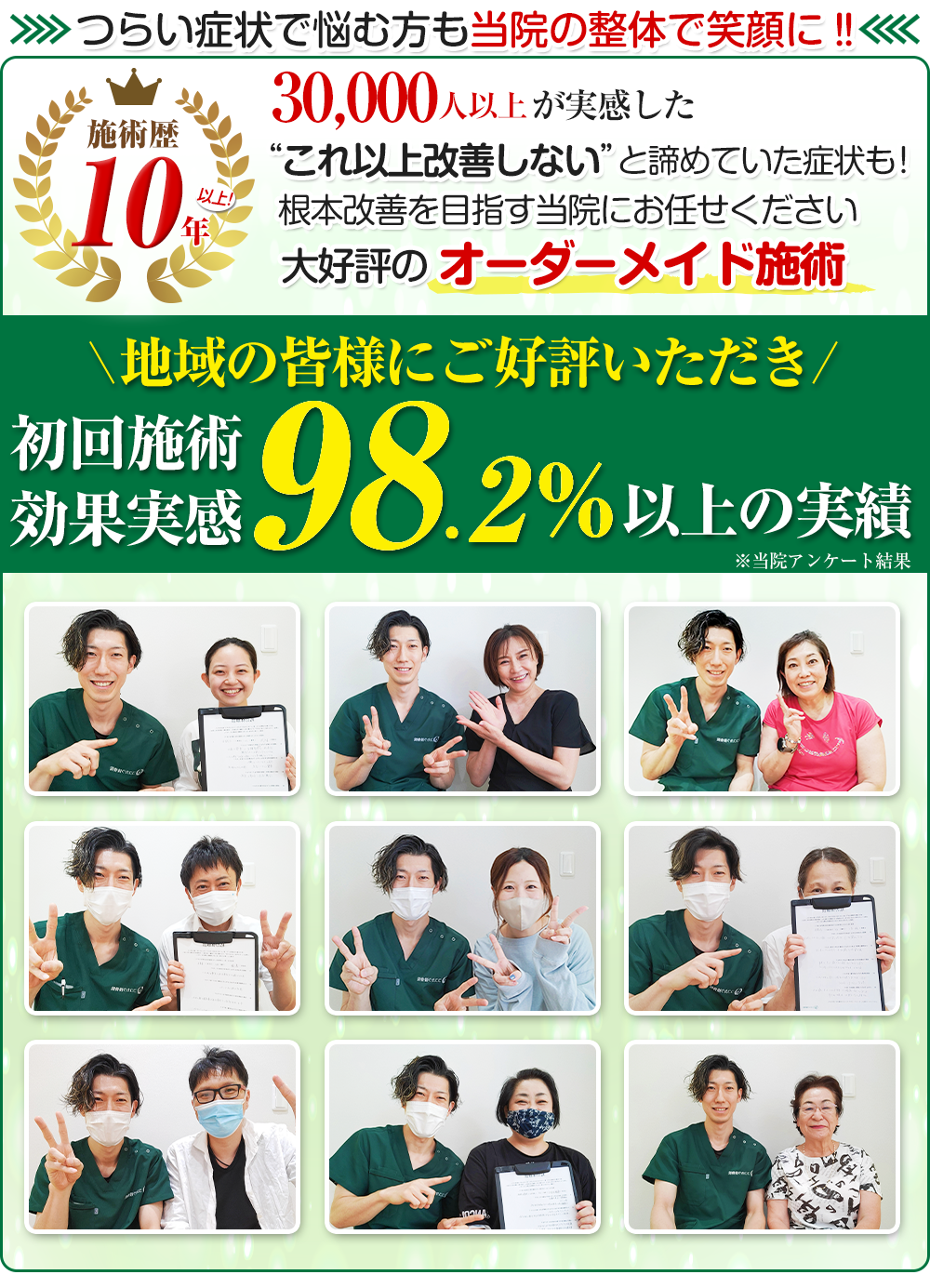 つらい症状で悩む方も当院の整体で笑顔に！！